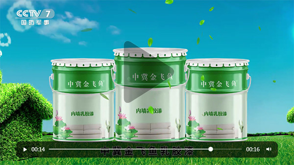 廊坊金飞鱼水漆.jpg