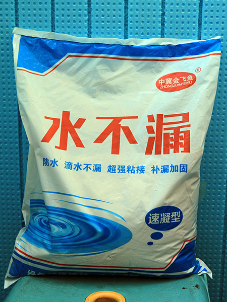 水不漏